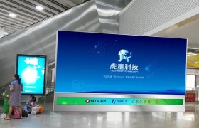 深圳虎童科技有限公司地铁高清智能互动大屏上线 深圳虎童科技有限公司地铁高清智能互动大屏上线