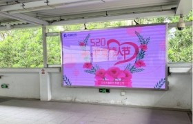 虎童科技地铁大屏媒体520与爱同行 虎童科技地铁大屏媒体520与爱同行