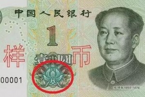 新版人民币正式发行！原来人民币里藏着这么多中药快找找看！