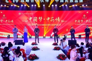 吉祥天健康产业集团21周年盛会庆典
