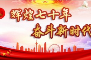 【辉煌七十年奋斗新时代】天津市卫生健康行业庆祝中华人民共和国成立70周年歌咏展演精彩展播(二) 【辉煌七十年奋斗新时代】天津市卫生健康行业庆祝中华人民共和国成立70周年歌咏展演精彩展播(二)