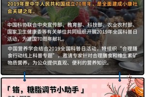2019全国科普日吃什么能更好的调节身体糖脂 2019全国科普日吃什么能更好的调节身体糖脂