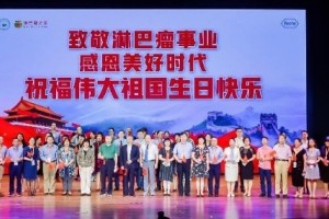 纪念2019世界淋巴瘤日 首个淋巴瘤主题交互式舞台剧成功举办 纪念2019世界淋巴瘤日 首个淋巴瘤主题交互式舞台剧成功举办