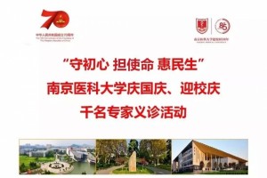 守初心担使命惠民生千名专家义诊——9月20日等你来! 守初心担使命惠民生千名专家义诊——9月20日等你来!