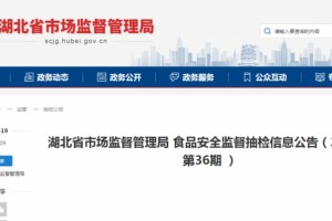 湖北曝光14批次不合格食物双汇一批次大腊肠检出氯霉素 湖北曝光14批次不合格食物双汇一批次大腊肠检出氯霉素