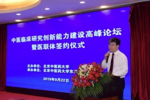 【科研篇】提升临床研究能力建设研究型中医院 【科研篇】提升临床研究能力建设研究型中医院