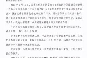 关于上报新增药事服务费项目的通知 关于上报新增药事服务费项目的通知