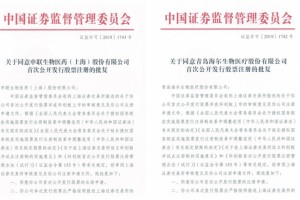 海尔申联科创板闯关成功35家生物科技企业进度全盘点 海尔申联科创板闯关成功35家生物科技企业进度全盘点
