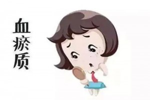 血瘀体质如何调理这些方法不妨用起来 血瘀体质如何调理这些方法不妨用起来