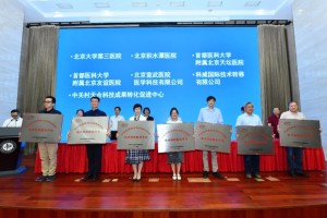 北京积水潭医院技术转移办公室被认定为中关村科技服务平台