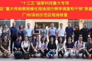 【浙一全科·科研】传染病示范区项目质量控制课题组赴广州/深圳现场核查（第五站）