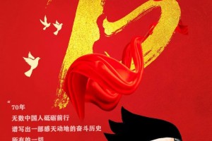 热烈庆祝中华人民共和国成立70周年祖国母亲生日快乐 热烈庆祝中华人民共和国成立70周年祖国母亲生日快乐