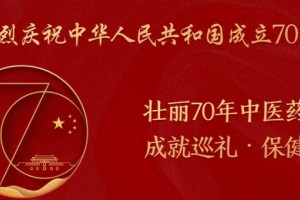 【国庆七天看】第二看中医院由重治疗向防治并重转变