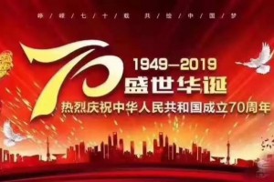 国庆特辑县域医院唱响我和我的祖国快闪为新中国庆生