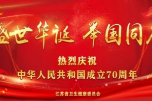 微新闻|见证这时刻感受这辉煌省卫生健康委组织收看中华人民共和国成立70周年庆祝大会阅兵式和群众游行 微新闻|见证这时刻感受这辉煌省卫生健康委组织收看中华人民共和国成立70周年庆祝大会阅兵式和群众游行