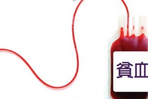 身体出现这3大信号贫血已经找上门常用这几样泡水喝改善贫血 身体出现这3大信号贫血已经找上门常用这几样泡水喝改善贫血