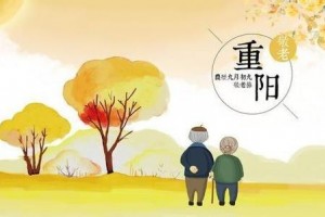 重阳节古人都吃些什么来纪念今天我们怎么吃 重阳节古人都吃些什么来纪念今天我们怎么吃