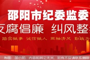 邵阳北塔区人大常委会主任和自然资源局副局长涉嫌严重违纪被查 邵阳北塔区人大常委会主任和自然资源局副局长涉嫌严重违纪被查