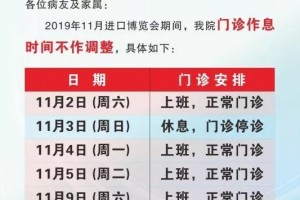 中山医院2019年中国国际进口博览会门诊安排