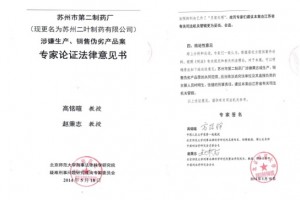 长春长生之后苏州二叶制药因产品不合格被国家局勒令收回 长春长生之后苏州二叶制药因产品不合格被国家局勒令收回