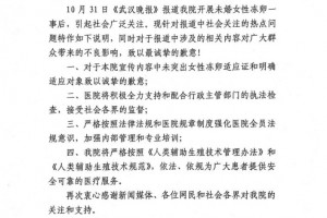 致歉华中科技大学同济医学院生殖医学中心发声明 致歉华中科技大学同济医学院生殖医学中心发声明