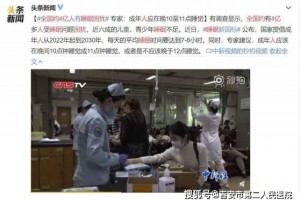 全国有4亿人有睡觉困扰为什么咱们喜爱熬夜