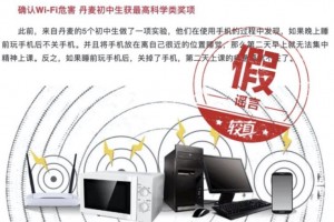 较真丨丹麦学生经过植物证明WiFi有害试验十分不靠谱 较真丨丹麦学生经过植物证明WiFi有害试验十分不靠谱
