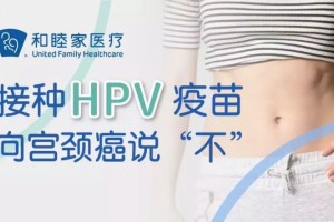 HPV9价疫苗在售中 HPV9价疫苗在售中