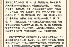 疑难病专家——蒋廷鹏教授 疑难病专家——蒋廷鹏教授