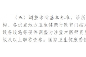 大改变国家卫健委发布新版诊所根本规范想开诊所有必要到达以下要求 大改变国家卫健委发布新版诊所根本规范想开诊所有必要到达以下要求