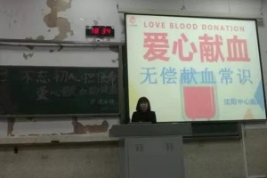 不忘初心担任务爱心献血助健康