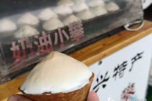 奶油小攀你不明白的绍兴香甜小吃 奶油小攀你不明白的绍兴香甜小吃