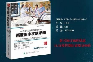 新书・序文|医学文献使用者攻略循证临床实践手册 新书・序文|医学文献使用者攻略循证临床实践手册
