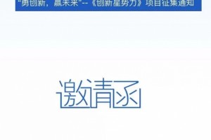 勇立异赢未来——立异星实力项目搜集告诉 勇立异赢未来——立异星实力项目搜集告诉