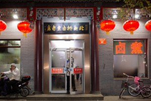 焦圈豆浆炸酱面和北京人聊北京美食和米其林必比登榜单