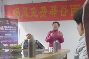 记者暗访喝风辟谷公司线下会导师称辟谷后糖尿病不吃药 记者暗访喝风辟谷公司线下会导师称辟谷后糖尿病不吃药