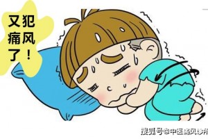 痛风的三个周期别比及发生才追悔莫及 痛风的三个周期别比及发生才追悔莫及