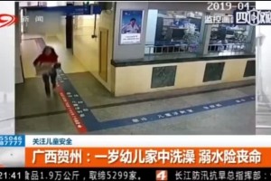 宝宝在家溺水险丧身只因家长忽视这一点 宝宝在家溺水险丧身只因家长忽视这一点