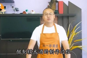 糯米酒传统做法配方份额全都告知你学到便是赚到 糯米酒传统做法配方份额全都告知你学到便是赚到