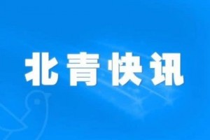 3月4日北京新增1例新冠肺炎确诊病例3例治好出院 3月4日北京新增1例新冠肺炎确诊病例3例治好出院