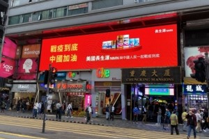 美国长生源NMN中国红大屏亮相香港，为中国加油打气