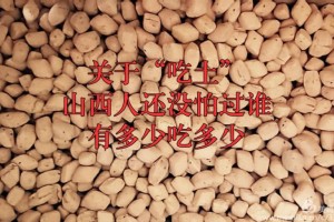晋中南区域的特色小吃炒祺子你必定吃过但你知道怎么做的吗 晋中南区域的特色小吃炒祺子你必定吃过但你知道怎么做的吗