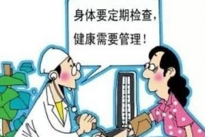 怎么针对自己身体状况挑选体检项目做到10个留意全面又省钱
