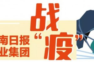 战疫实录⑰丨出院患者送来50副护目镜 战疫实录⑰丨出院患者送来50副护目镜