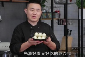 厨师长教您怎么在家里蒸出白白胖胖的豆沙包喜爱的试试吧 厨师长教您怎么在家里蒸出白白胖胖的豆沙包喜爱的试试吧