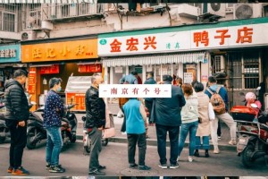 是我了解的南京了 是我了解的南京了