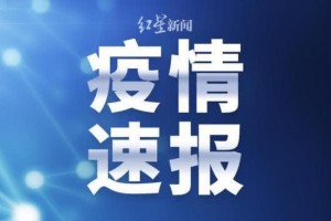 武汉昨日新增无症状感染者35例尚有确诊病例1128人 武汉昨日新增无症状感染者35例尚有确诊病例1128人