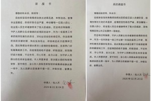 【战疫情】两份请战书抗疫六十天