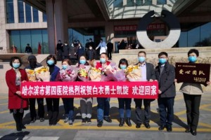 春回大地英豪归来欢迎哈尔滨市第四医院援鄂队员回家 春回大地英豪归来欢迎哈尔滨市第四医院援鄂队员回家