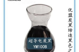 超导电炭黑(橡胶级)超导电炭黑(塑料级)运用主张 超导电炭黑(橡胶级)超导电炭黑(塑料级)运用主张